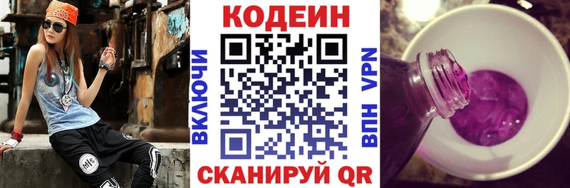 Codein напиток Lean (лин)  Купить где  Саки 
